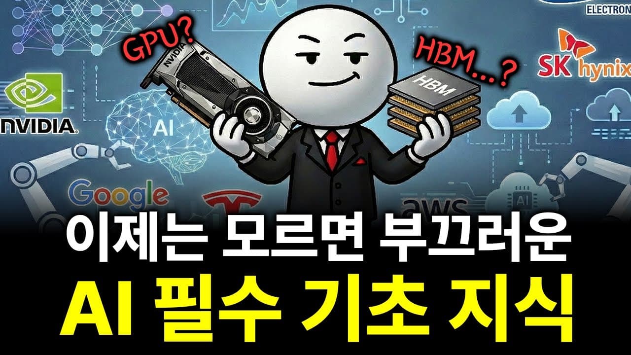 이제는 모르면 부끄러운 AI 필수 기초 지식