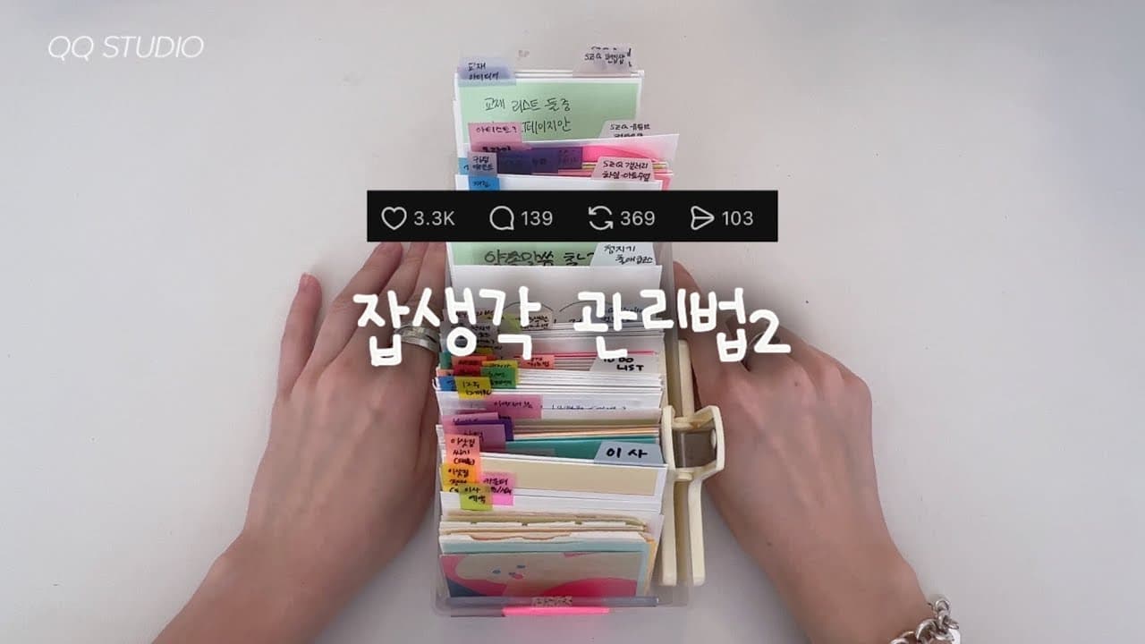 💭아이디어 ￼관리법2 (업뎃) 좋아요 3천…? 아날로그잉간